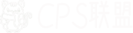 CPS联盟导航